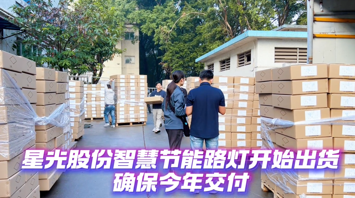 suncitygroup太阳集团股份智慧节能路灯，确保今年内交付！