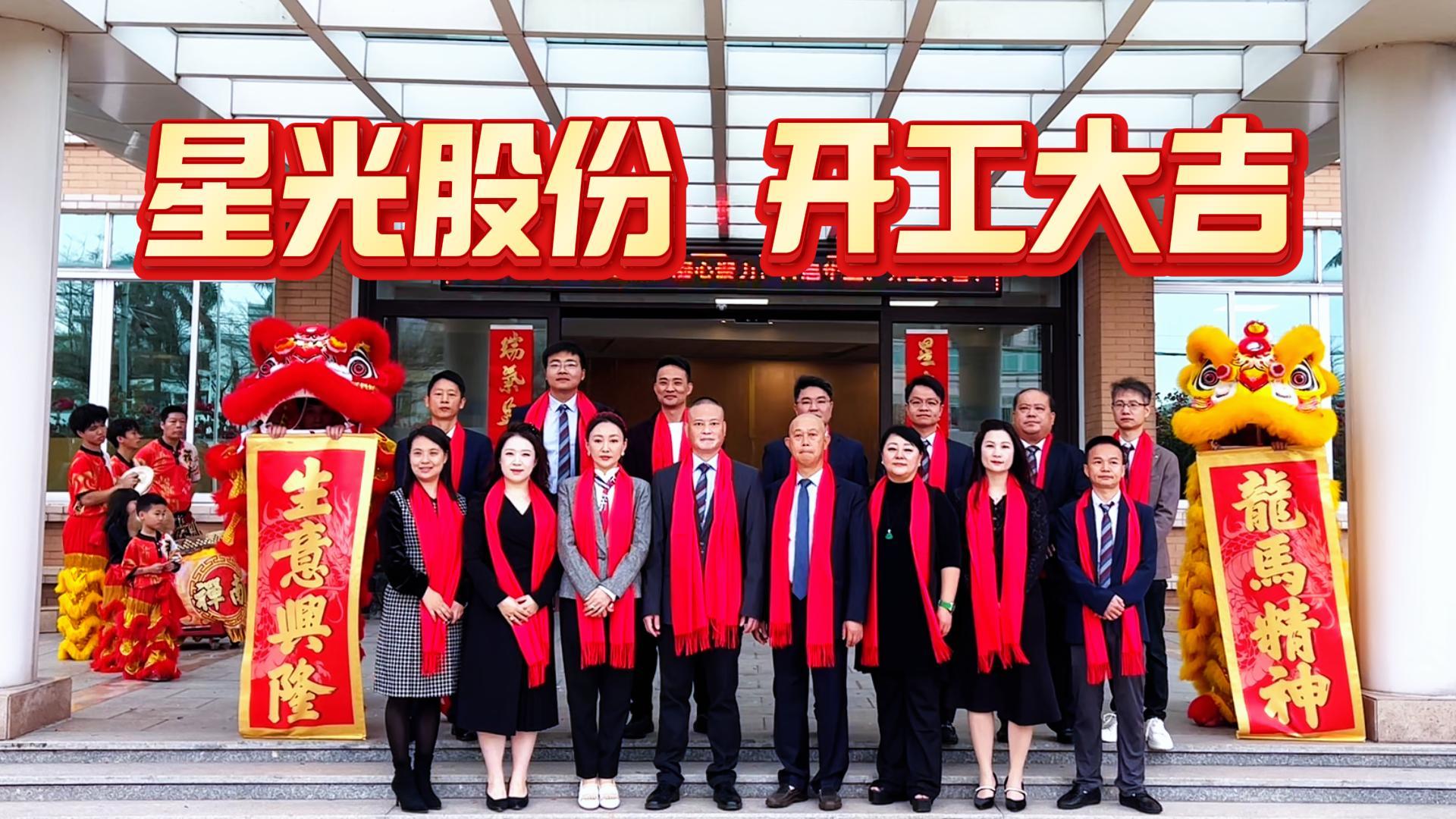 suncitygroup太阳集团股份二零二六年正月初十开工大吉